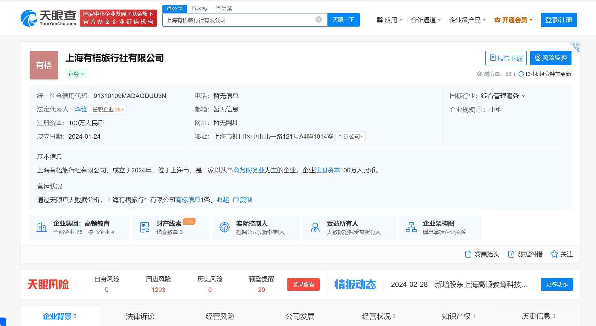 高顿教育跨界布局 成立旅行社并开展出版物互联网销售