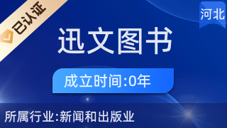 河北迅文图书销售 互联网时代的出版业新探索