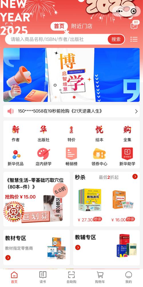 济南新华书店会员全新升级!